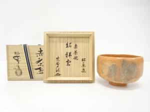 楽焼　佐々木昭楽造　赤楽　茶碗(前大徳寺山岸久祐書付)(銘：祥雲)